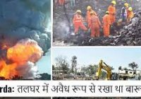 Harda Patakha Factory Blast Congress Netri ne Jach par uthaye Sawal